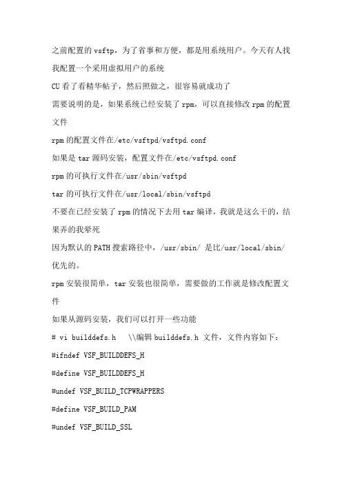 vsftp添加虚拟用户