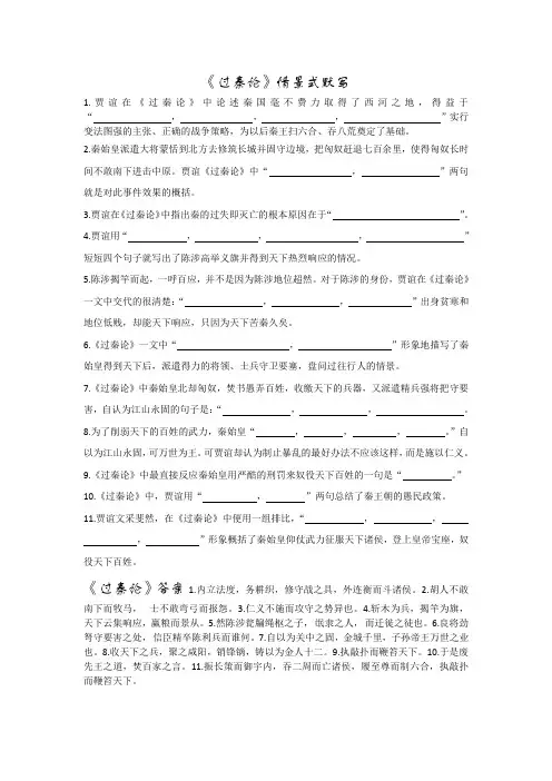《过秦论》情景式默写