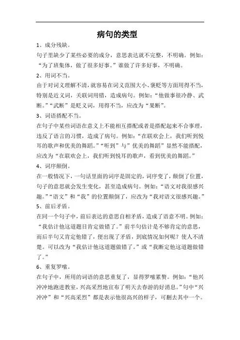 病句类型举例