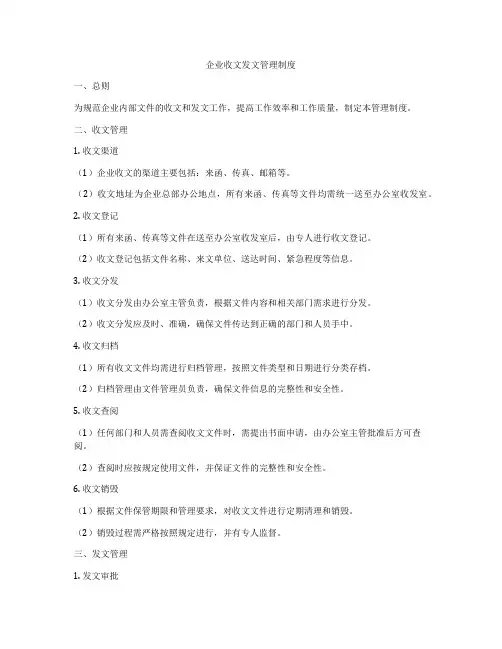 企业收文发文管理制度