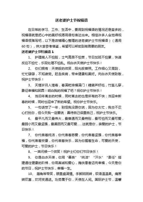 送老婆护士节祝福语
