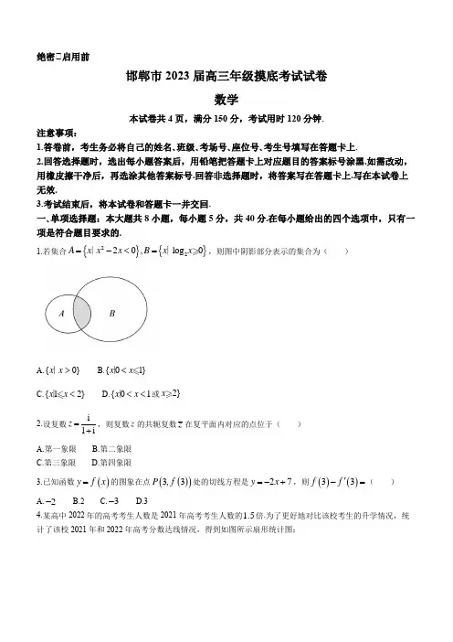 河北省邯郸市2023届高三上学期摸底数学试题附答案