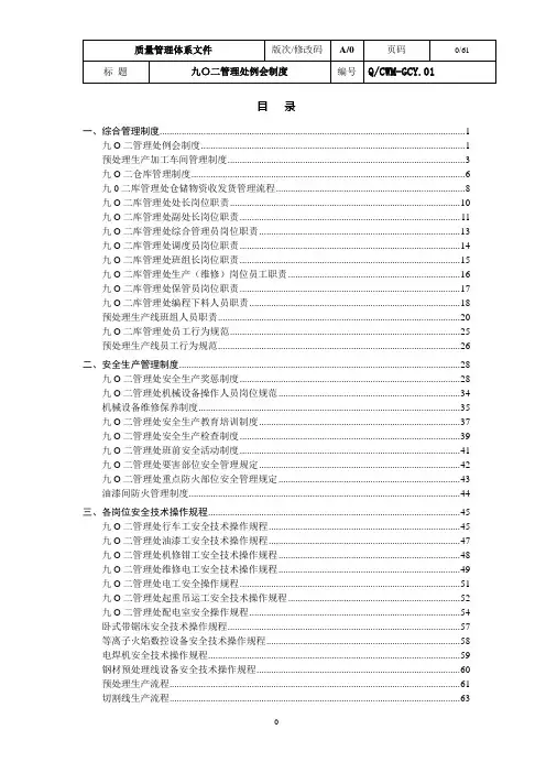 902库综合管理制度(ISO9000)(2)