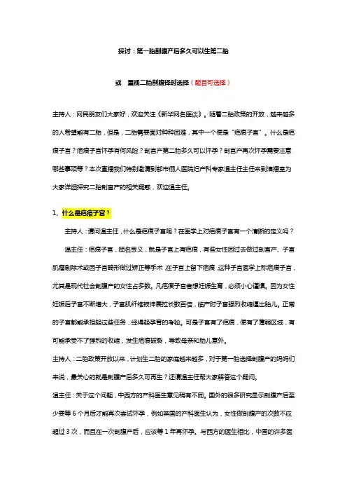 二胎疤痕子宫相关疑惑解答(访谈稿选用)