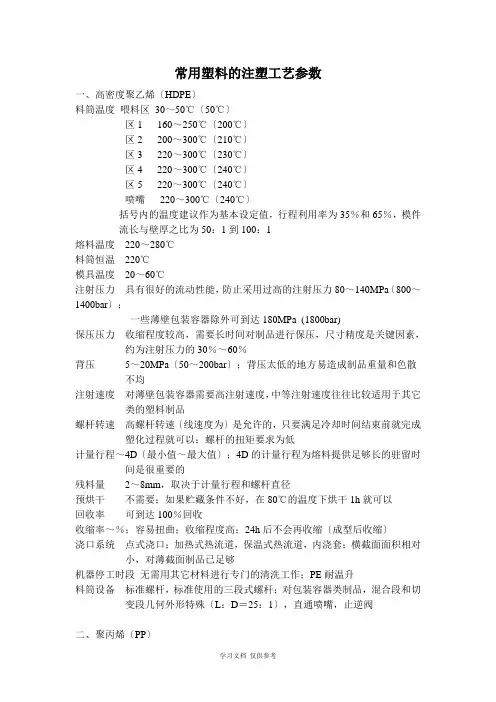 常用注塑工艺参数