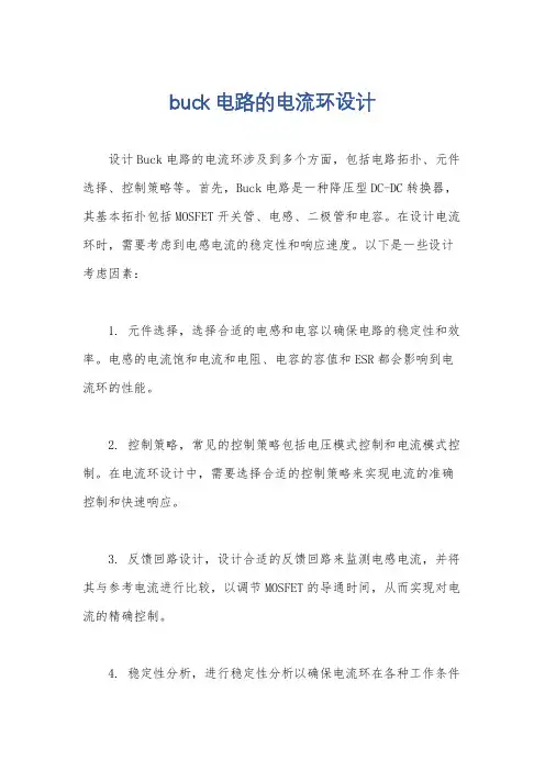 buck电路的电流环设计