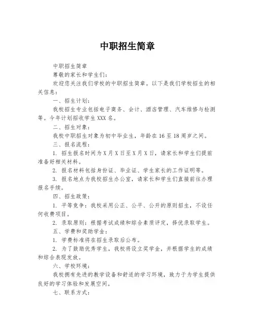 中职招生简章