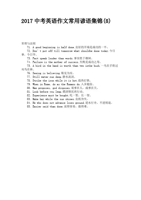 中考英语作文常用谚语集锦