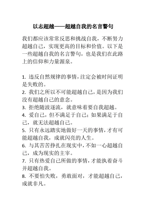 超越自我的名言警句