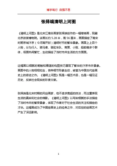 张择端清明上河图