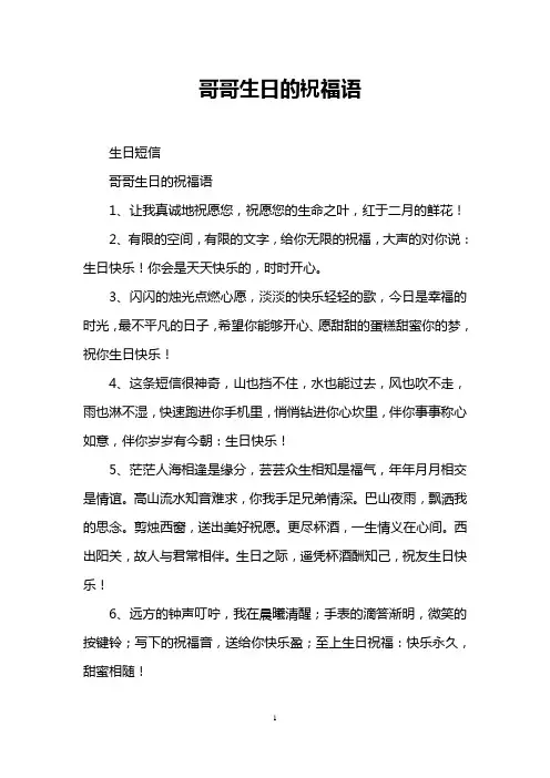 哥哥生日的祝福语