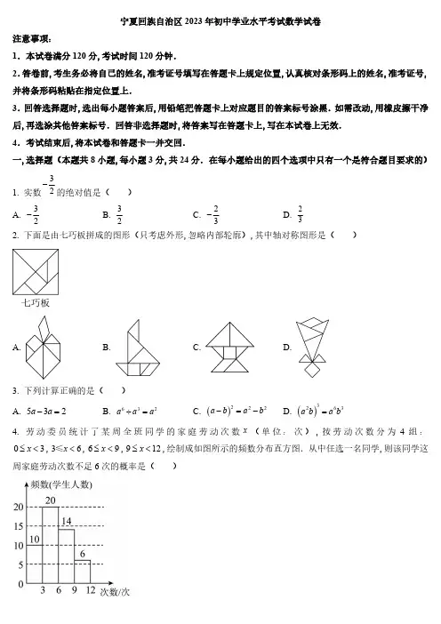 2023年宁夏回族自治区初三中考数学真题试卷含逐题详解