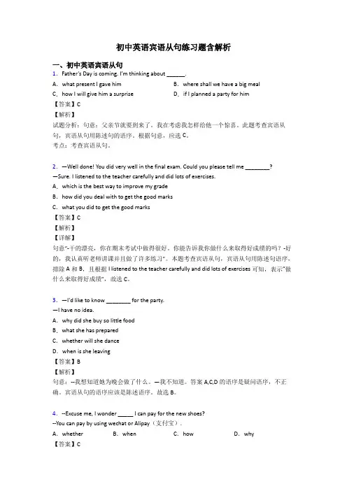 初中英语宾语从句练习题含解析