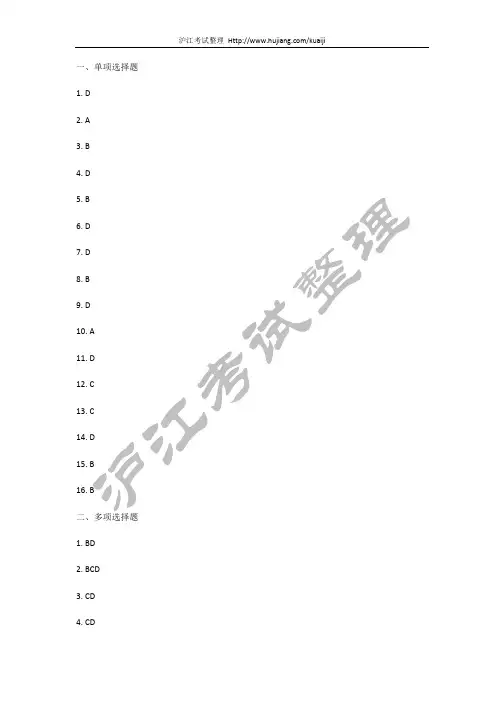 风险管理2010答案