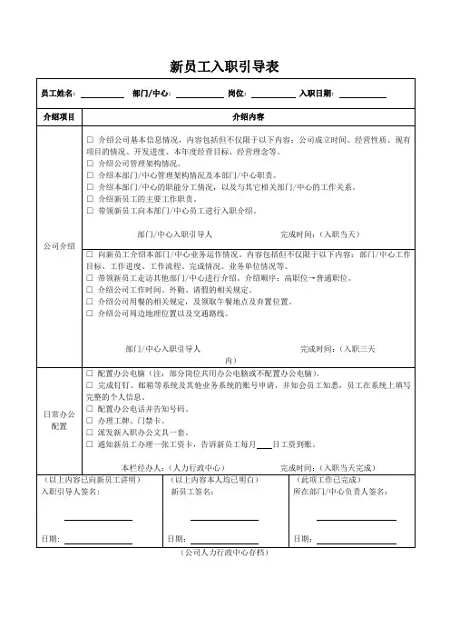 新员工入职引导表