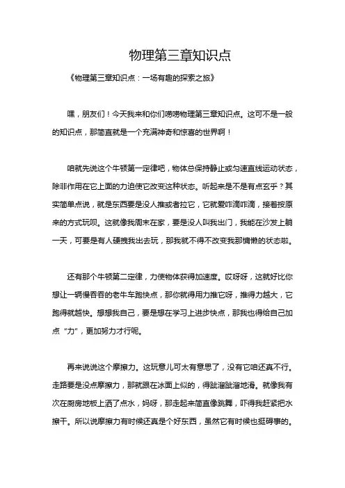 物理第三章知识点