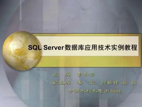 第4章保证数据的准确性一致性和完备性PPT课件