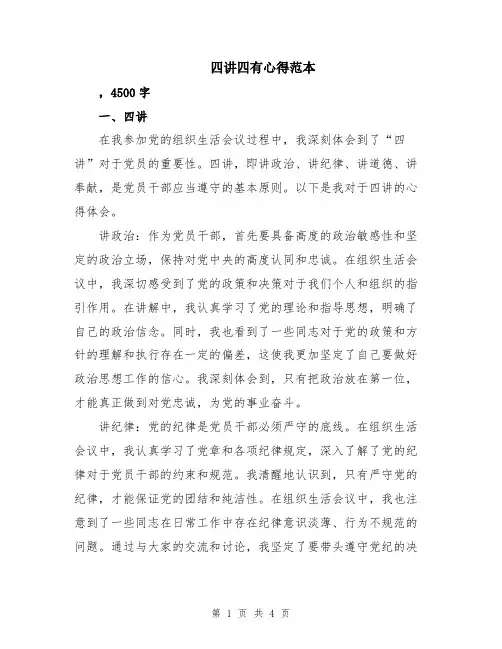 四讲四有心得范本