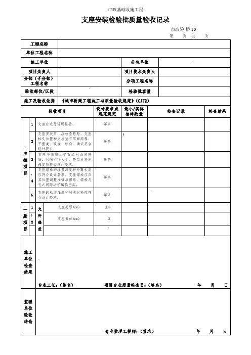 支座安装检验批质量验收记录