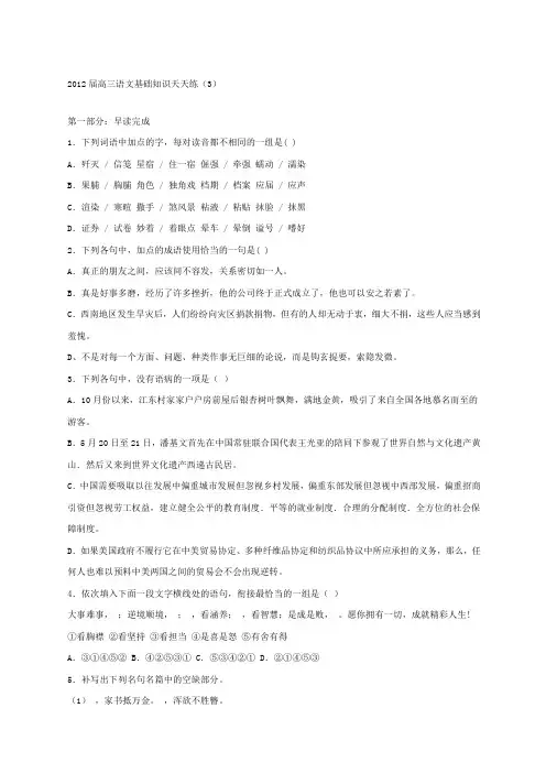 人教版范文届高考语文复习冲刺训练范文精选