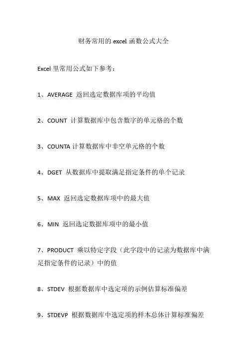 财务常用的excel函数公式大全