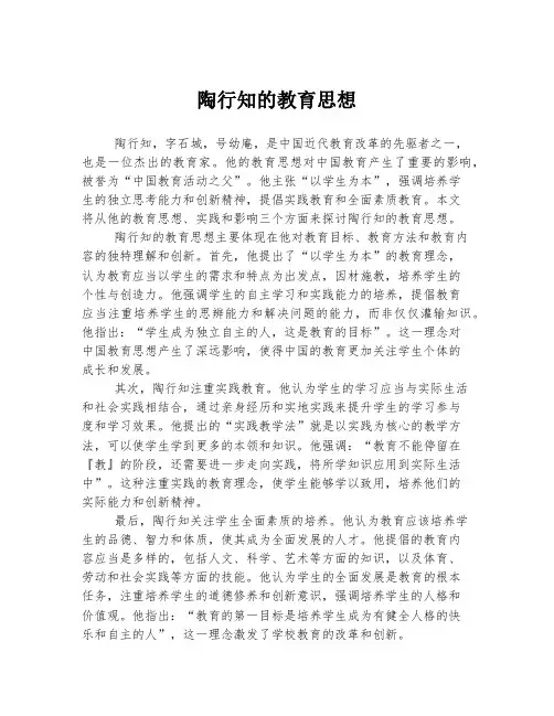陶行知的教育思想