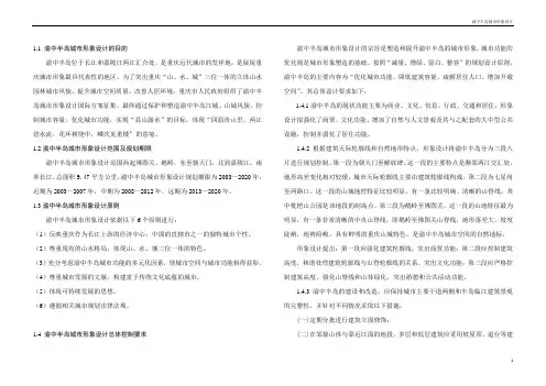 渝中半岛城市形象设计方案