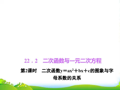 新人教版九年级数学上册《二次函数与一元二次方程》(第2课时)课件