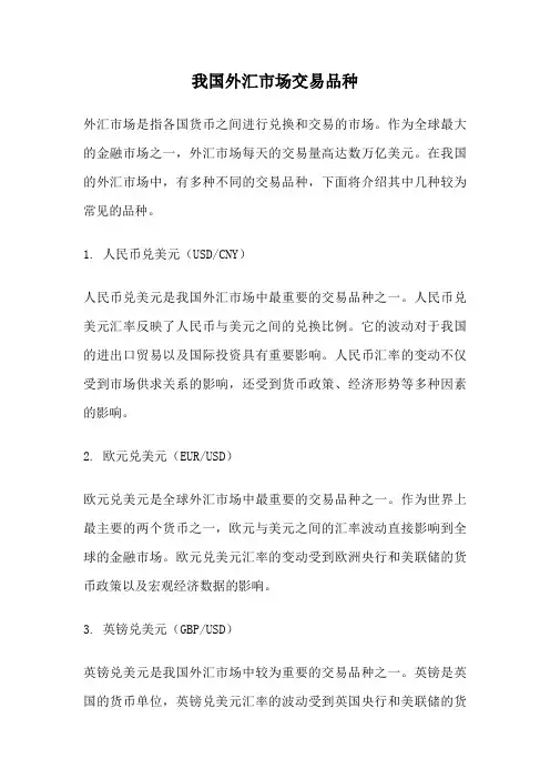 我国外汇市场交易品种