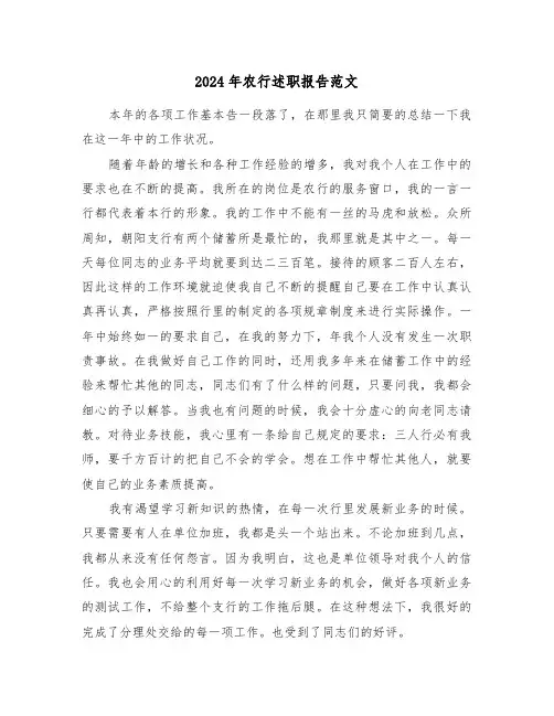 2024年农行述职报告范文（三篇）