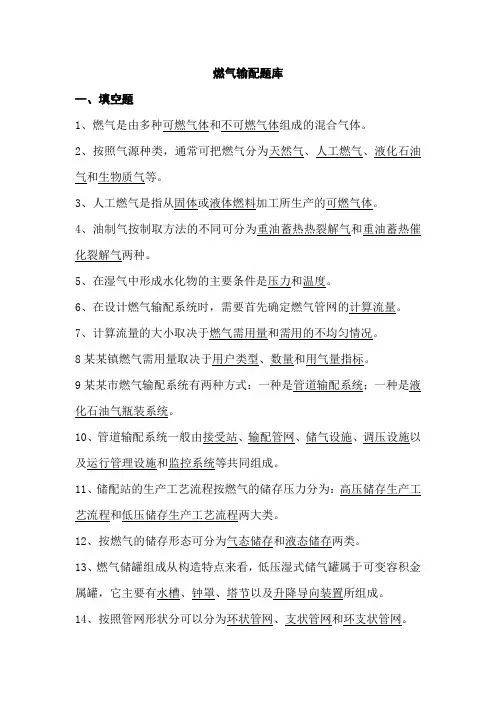 燃气输配题库