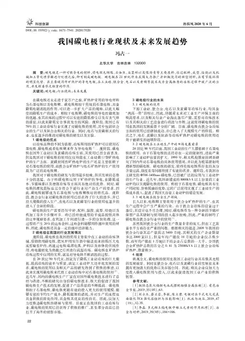 我国碳电极行业现状及未来发展趋势