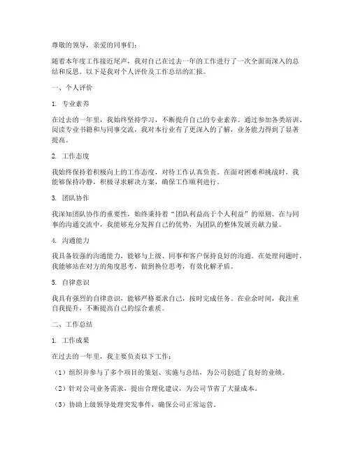 主管个人评价及工作总结