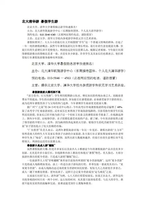 北大清华旅游详细攻略