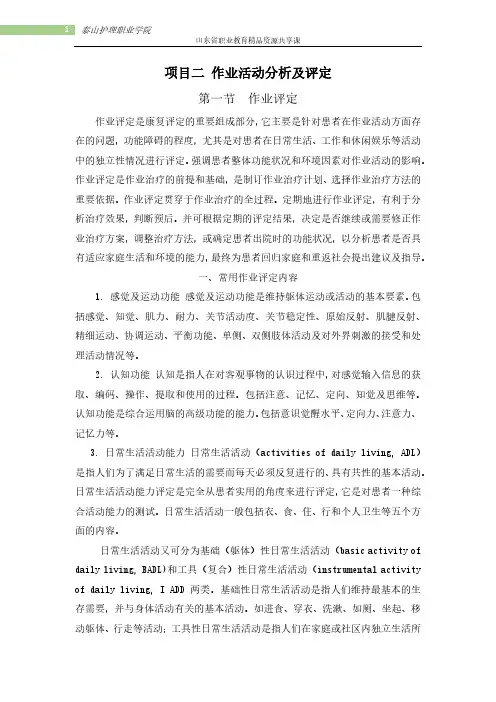 项目二作业活动分析及评定