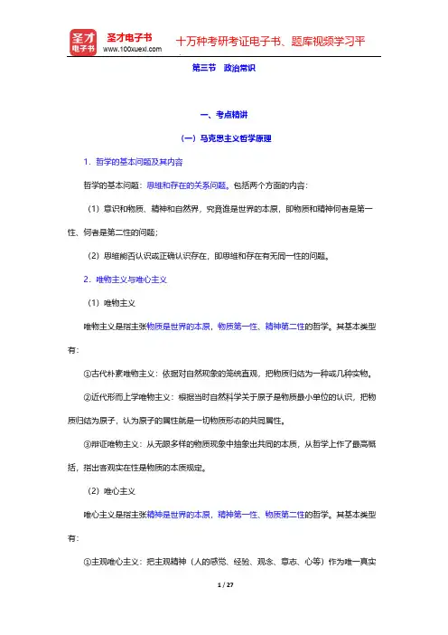 山西公务员录用考试专用教材(行政职业能力测验)【考点精讲+典型题(含历年真题)详解】-常识判断-政治