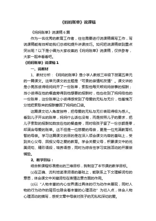 《妈妈账单》说课稿6篇