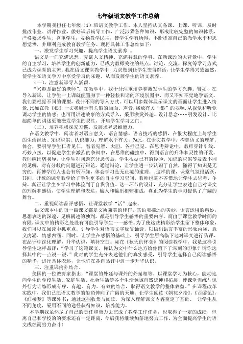 语文教师教学工作总结