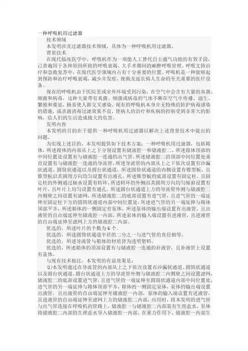 一种呼吸机用过滤器发明专利