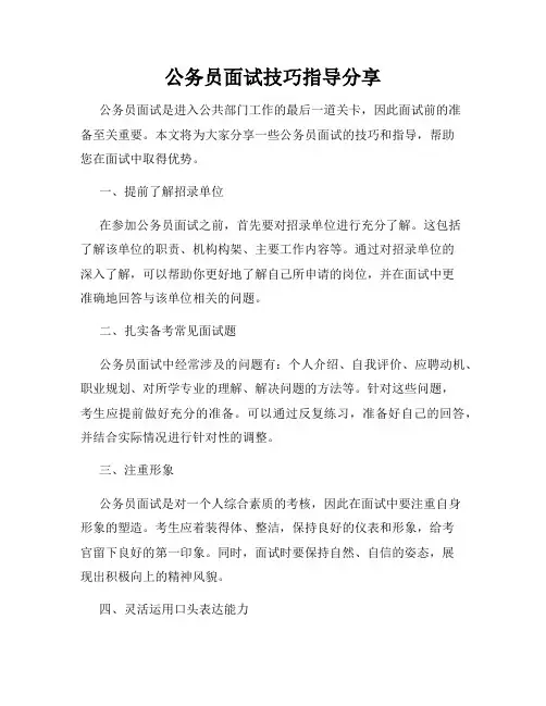 公务员面试技巧指导分享