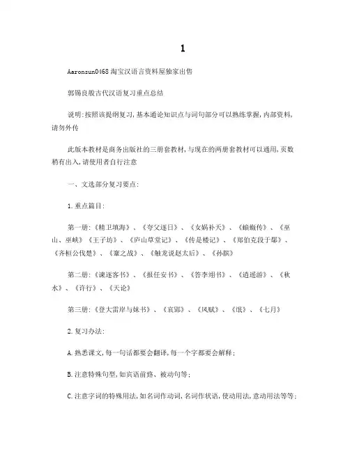 郭锡良古代汉语复习重点总结