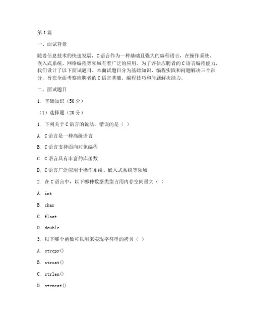 面试题目_c(3篇)