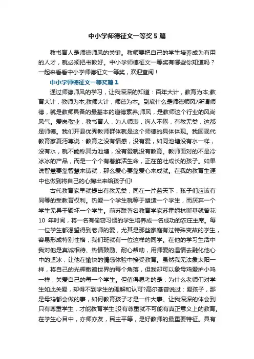 中小学师德征文一等奖最新5篇