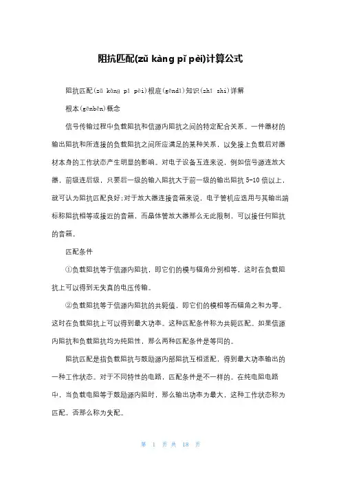 阻抗匹配计算公式