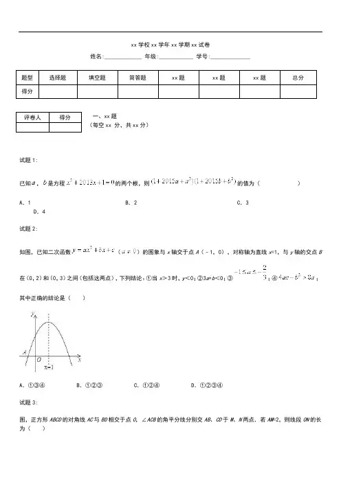 初中数学专题六  考前必做难题30题 (2).docx