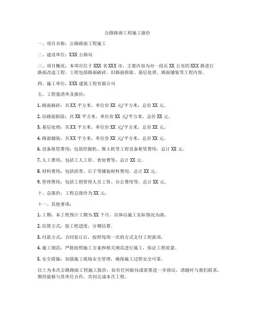 公路路面工程施工报价
