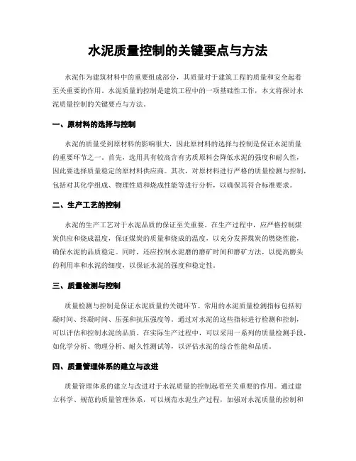 水泥质量控制的关键要点与方法