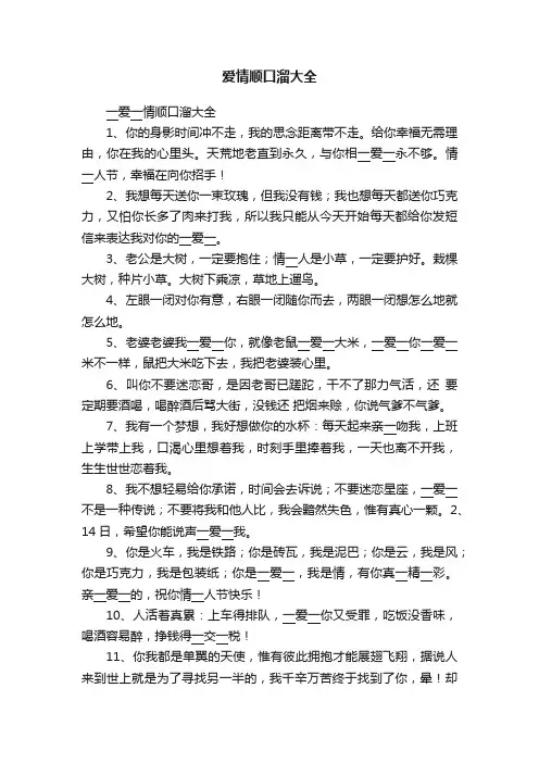 爱情顺口溜大全