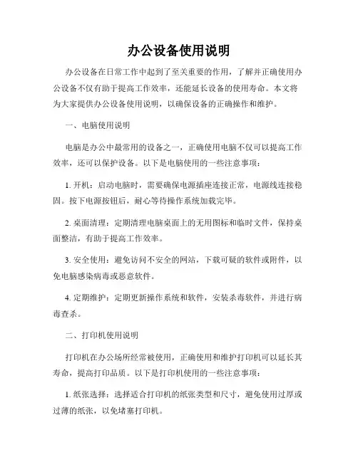 办公设备使用说明