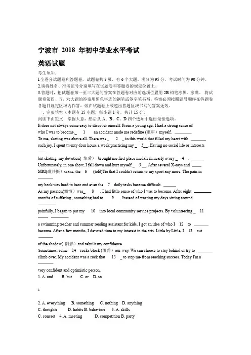 宁波市2018中考英语试题与答案Word版